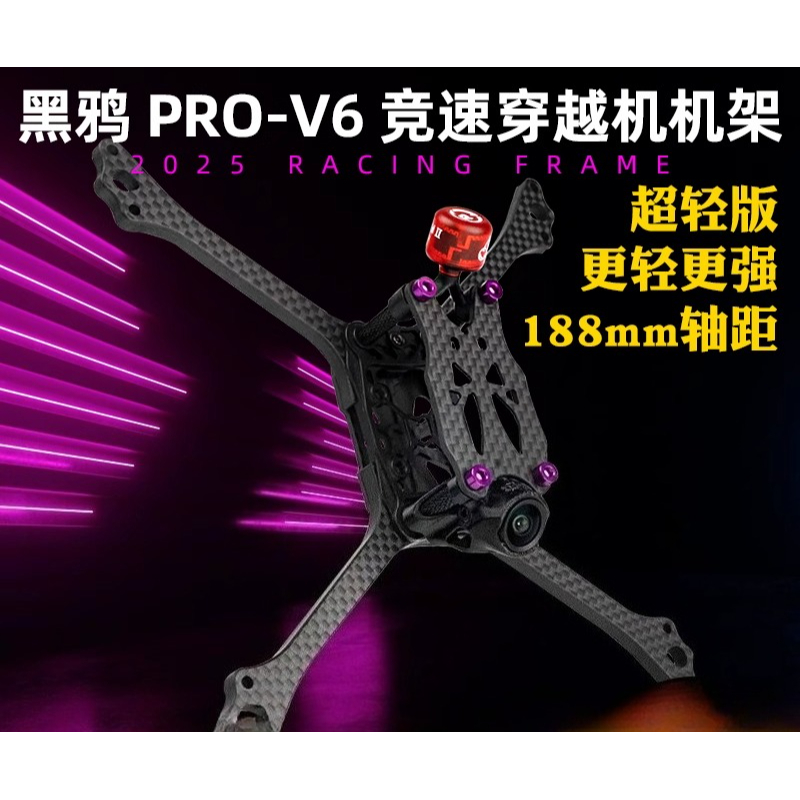 Drone Racing Frame - BCROW V6 2025 Edition 5inch FPV